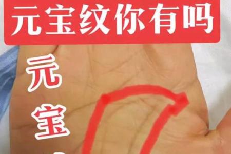手相中元宝纹的女性如何利用这一特征提升运势