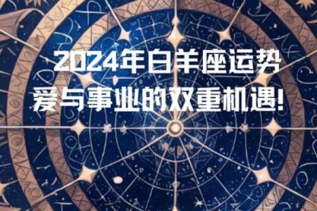 年运势指南：生活与事业的双重突破