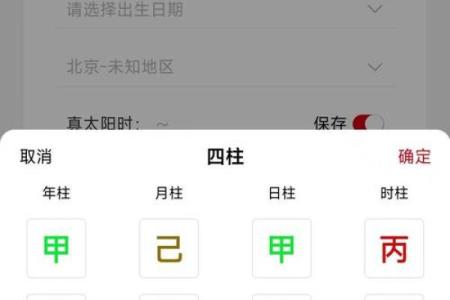 如何查询和解读自己的生辰八字来了解命运走势