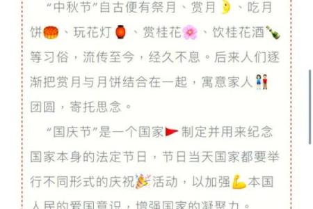 国庆节与传统节日的区别与联系