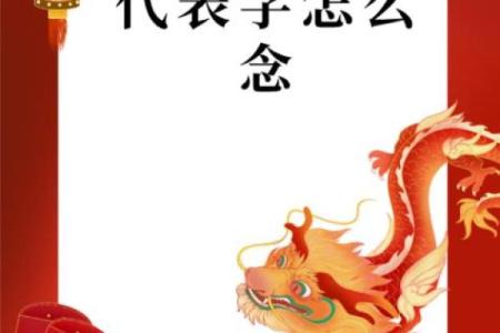 亥在生肖中代表的动物是什么及其象征意义解析