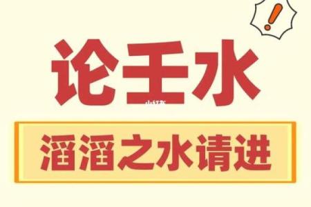 壬五行属性解析：壬水在五行中的作用与特点