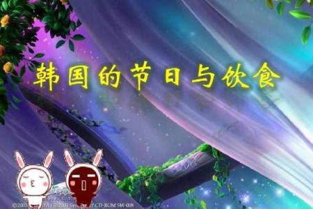 韩国今日节日庆典与文化意义