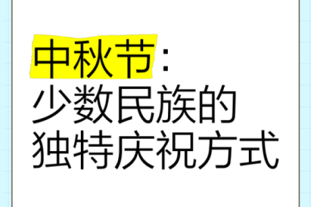 的节日文化：丰富多彩的全球庆祝方式