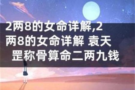 袁天罡八字算命的独特解析与应用技巧