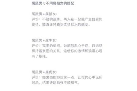 蛇和鼠婚姻配对的优缺点探讨