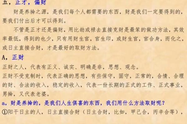 探索四柱命理漫画背后的深层智慧