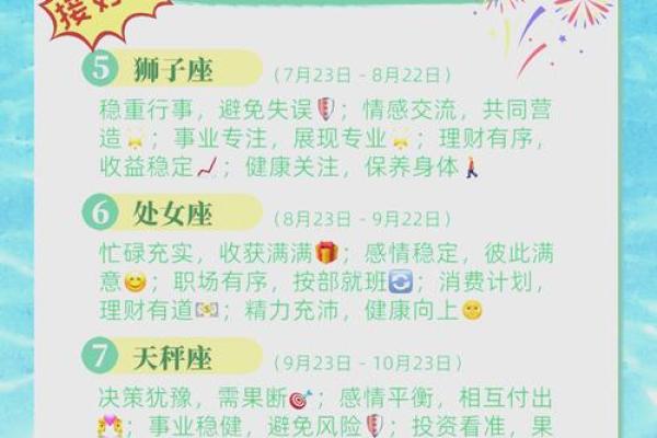 如何通过星座运势网站了解每月运势变化