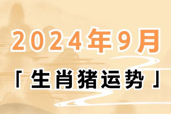 如何为属猪女宝宝选一个既吉利又独特的名字