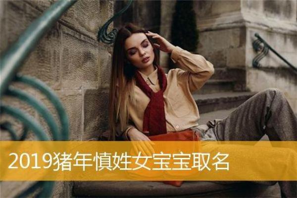 如何为属猪女宝宝选一个既吉利又独特的名字