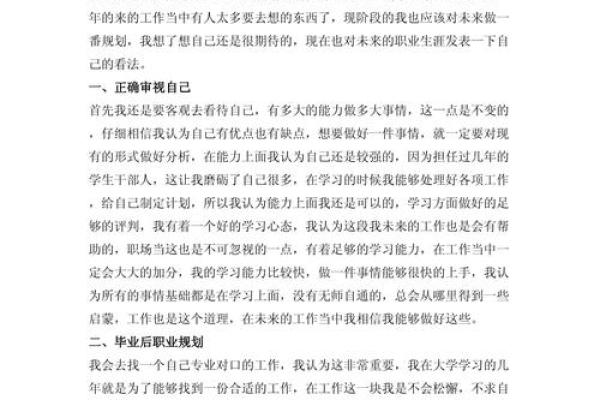 根据命理调整职业规划，提高人生成功概率