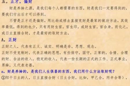 探索四柱命理漫画背后的深层智慧