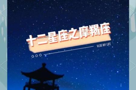 摩羯座运势预测：转折点与成长的关键时刻