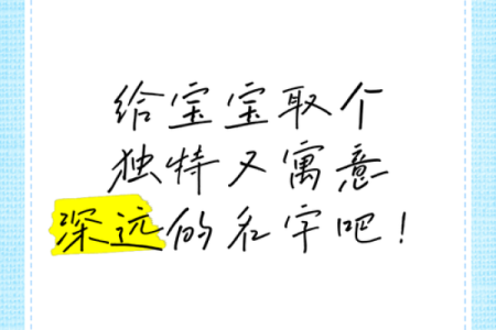 如何为鸡年二月出生的宝宝取个寓意深远的名字