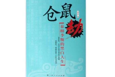 命劫的概念与人生的深层影响解析