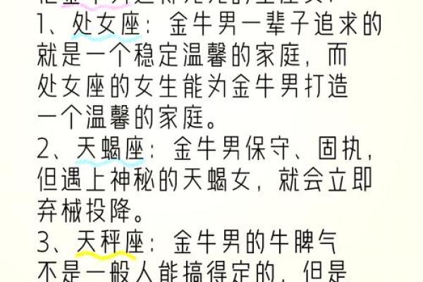 牛男与蛇女的星座缘分分析