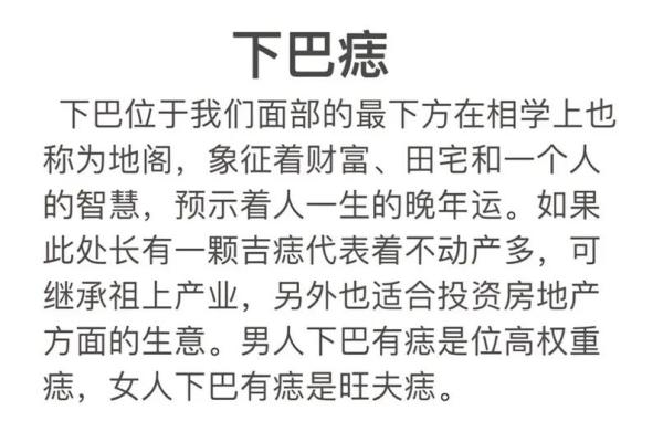 如何通过面相痣解读个人命运与性格特点