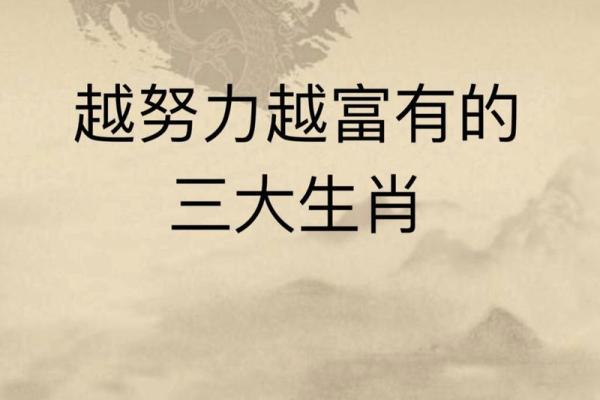 与勤奋相关的生肖是哪个