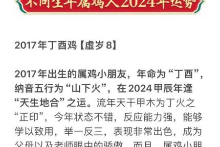 属鸡人一生的命运与性格分析