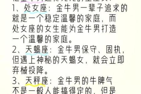 牛男与蛇女的星座缘分分析
