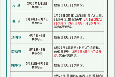 全球节日安排与时间参考
