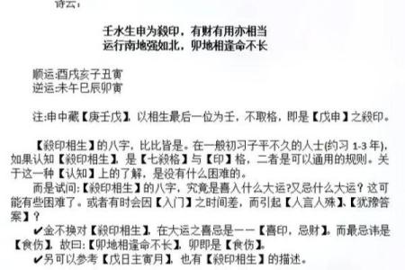 如何通过壬水命理了解个人的财富潜力