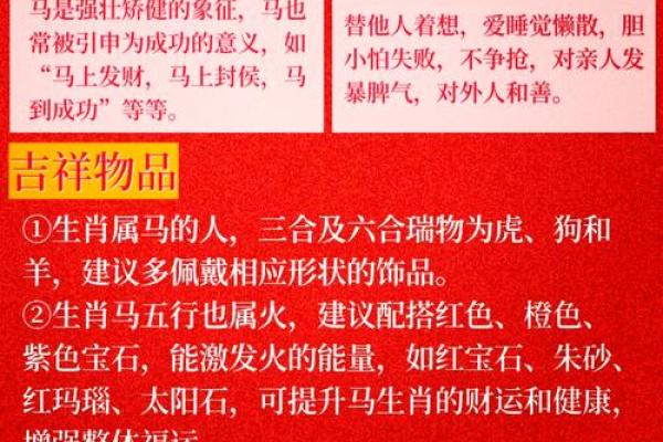 属马人一生运势详解