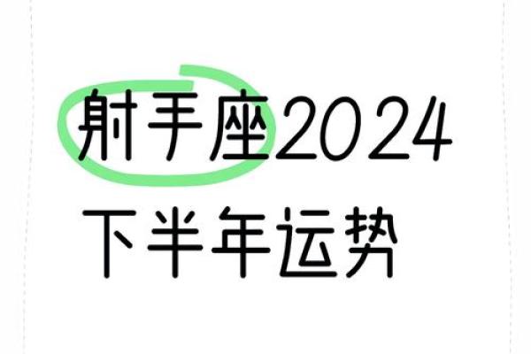 射手座明日运势解析：机会与挑战并存