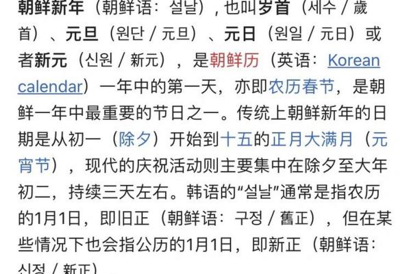 朝鲜族传统节日的文化内涵与庆祝方式