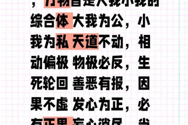 通过修道人的八字特征理解命运与修行的关系