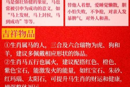 属马人一生运势详解