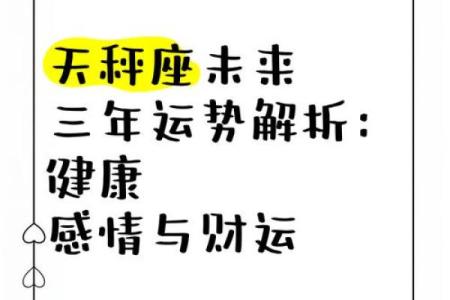 天秤座今日运势解析，命运如何掌控一切