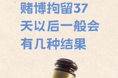 命理与赌博：揭开胜负背后的神秘面纱