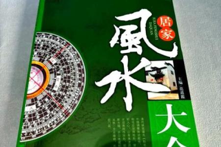 个体风水布局：提升运气与健康的秘诀