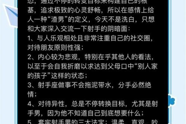 走进射手座内心的相处秘籍