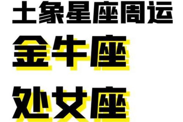 明日金牛座运势提示：保持冷静应对变化