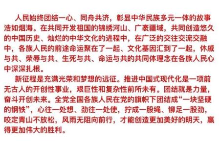 国家节日对国家团结和社会和谐的影响