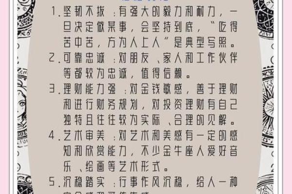 明日金牛座运势解析：稳定中迎接小突破
