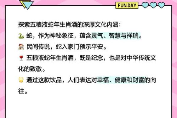 酒象征的生肖意义与解读