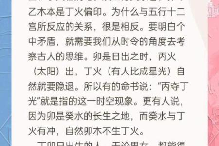 王凯命理中的命运玄机与性格分析