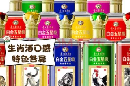 酒象征的生肖意义与解读