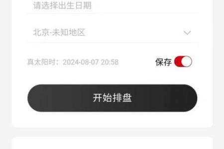 专业排盘软件如何改变占星行业的未来