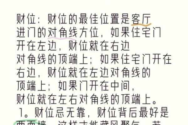 三大财位风水揭秘：吸引财富的关键所在