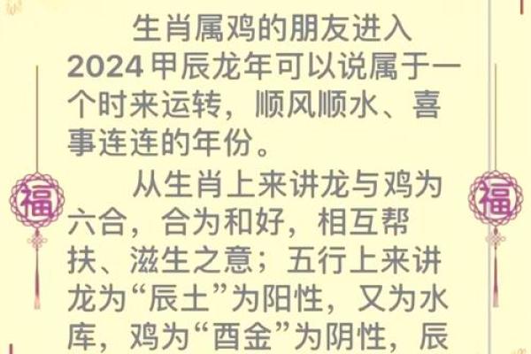 天干地支视角下的：火鸡年的运势与影响