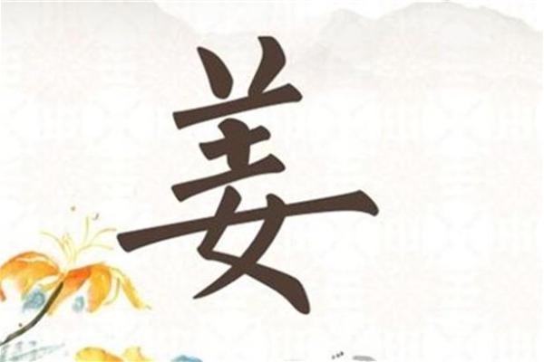 为姓姜女孩取名字的创意与建议