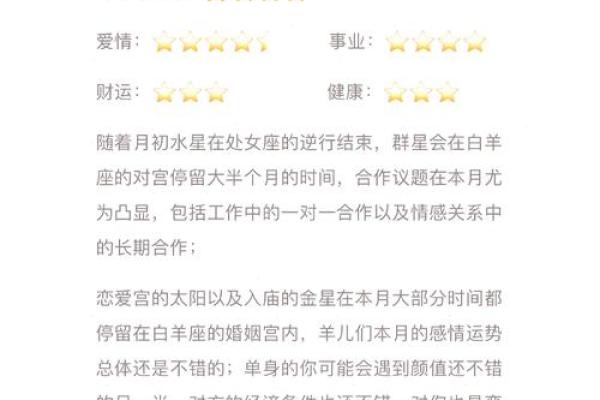 白羊座今日运势预测：工作和感情双重考验