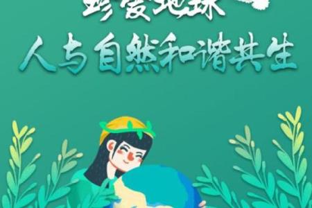 日的由来与全球庆祝方式