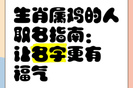 属鸡男宝宝名字大全及选名指南
