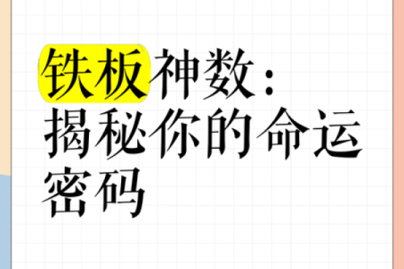 从胡可命理看命运轨迹：命理学为你解读人生密码