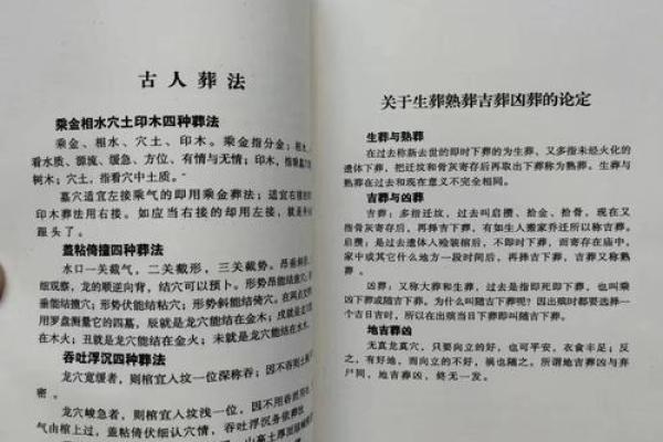 墓地风水图解：破解风水禁忌确保后代安康